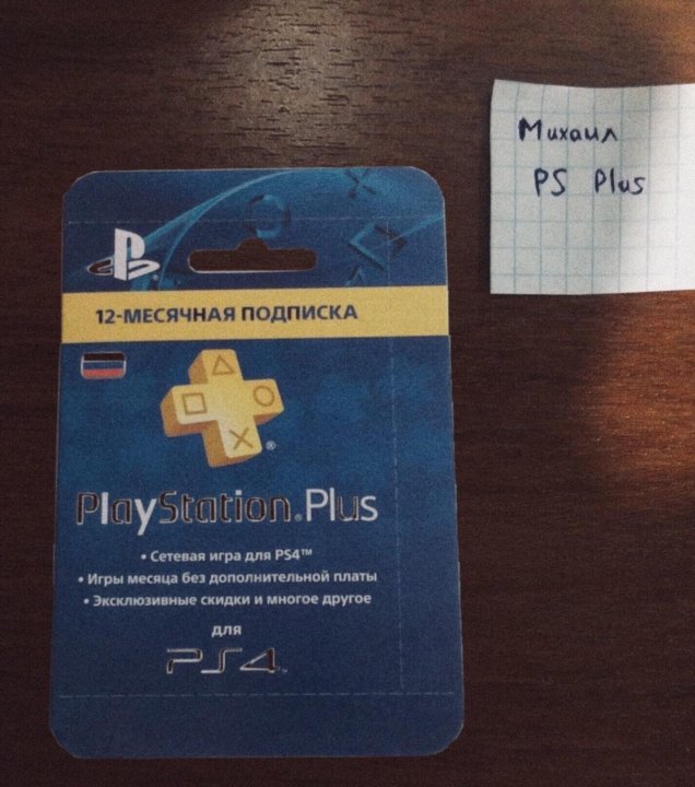 Что дает подписка ps. Подписка ps4 Plus. PS Plus без фона. Самая лучшая подписка PS Plus. PS Plus тарифы.