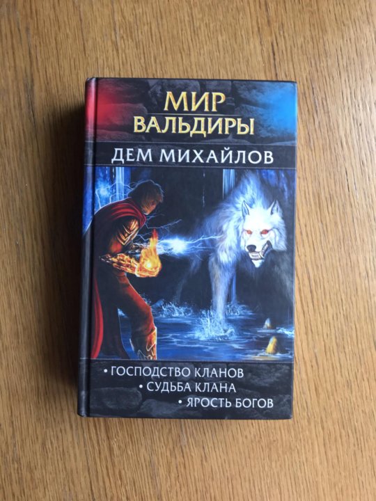 Миры вальдиры слушать книги. Мир Вальдиры. Миры Вальдиры. Орбит Хрустилиано Вальдира. Мир Вальдиры карта.