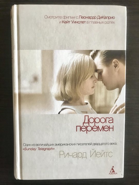 Дорога перемен книга