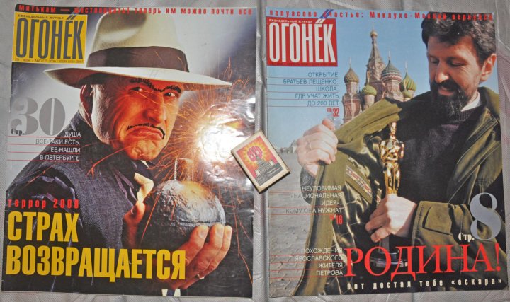 Журнал огонек 1964 года. Огонек 1999. Катя огонёк 2000. Огонек 2000 года. Голубой огонек 1994.