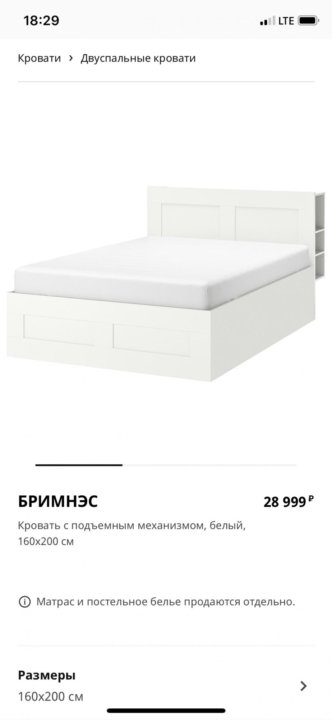 Brimnes бримнэс кровать с подъемным механизмом белый 140x200 см