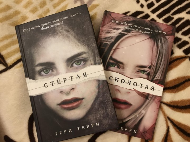 Дрожь мэгги стивотер