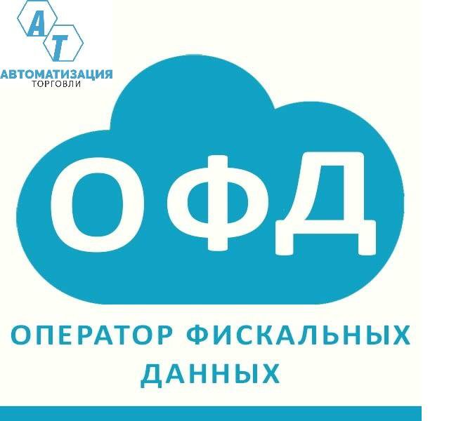 Оператор офд данные. Офд. офд лого. оператор фискальных данных. операторы офд.