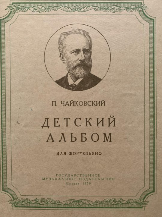 Детский альбом чайковского список произведений. Детский альбом список пьес. Чайковский детский альбом названия пьес. Пьесы детского альбома чайковского. Первое издание детского альбома чайковского.