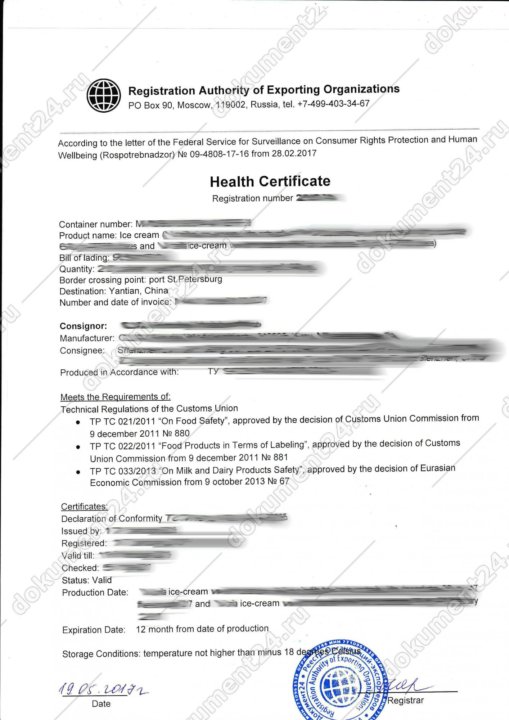 сертификат здоровья. сертификат здоровья на масло. сертификат на богатырское здоровье. международный сертификат здоровья. Pet health certificate.