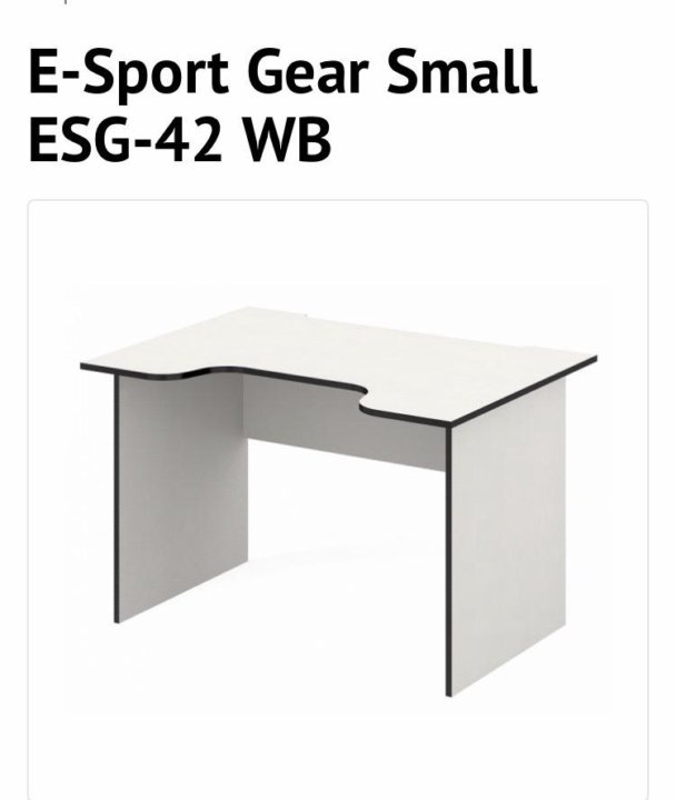 E sport gear стол