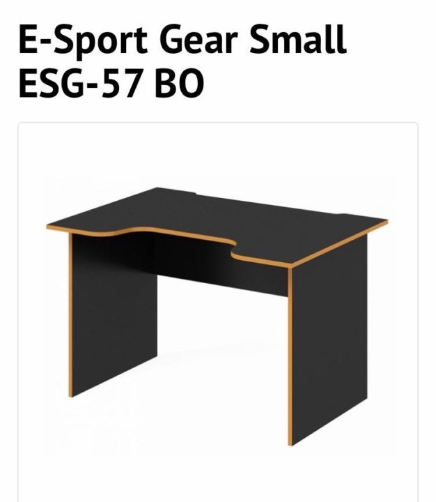 E sport gear стол