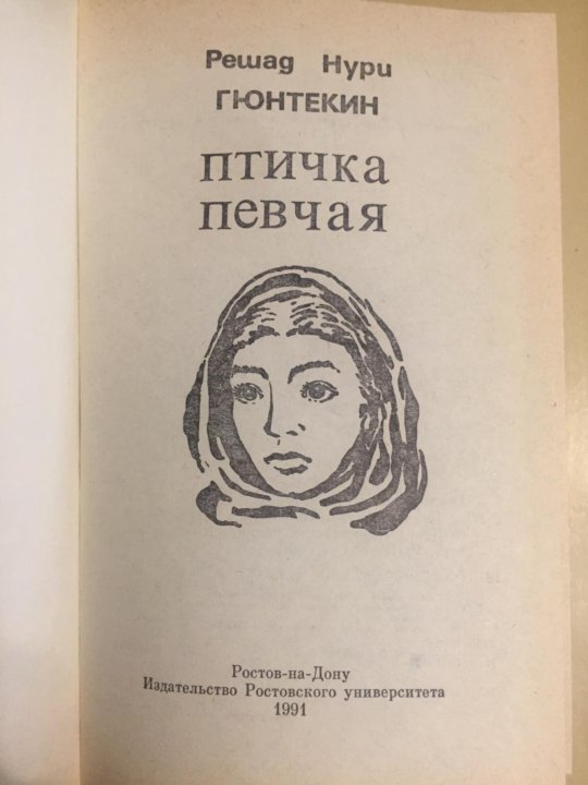 Птичка певчая книга отзывы