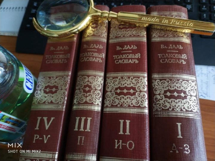 Словари даля 4 тома. Словарь Даля 4 Тома 1978. Словарь Даля 4 Тома репринт. Правильный словарь 4 Тома.
