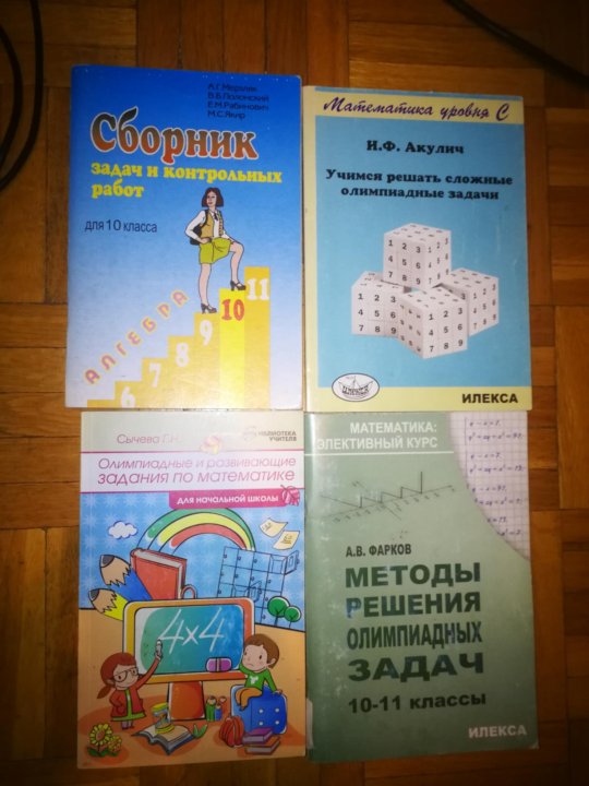 Сборник олимпиадных заданий. Сборники олимпиадных задач по математике 5-7 класс. Сборник олимпиадных задач по физике 8 класс. Сборники олимпиадных задач по математике 5-7 класс МГУ.