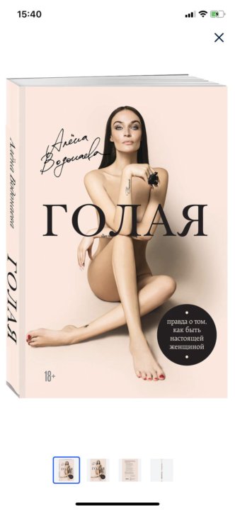 Книга Обнаженная Правда Книга Обнаженная Правда
