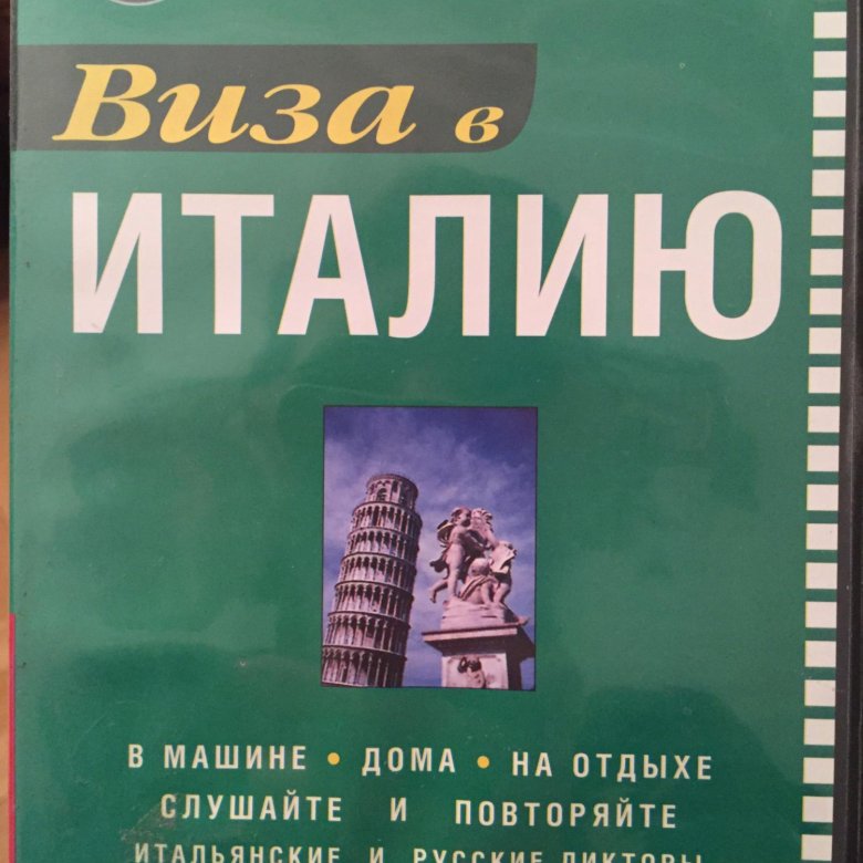 АУДИОКУРС ПРОСТОЙ ИТАЛЬЯНСКИЙ СКАЧАТЬ БЕСПЛАТНО АУДИОКУРС ПРОСТОЙ ИТАЛЬЯНСКИЙ СКАЧАТЬ БЕСПЛАТНО