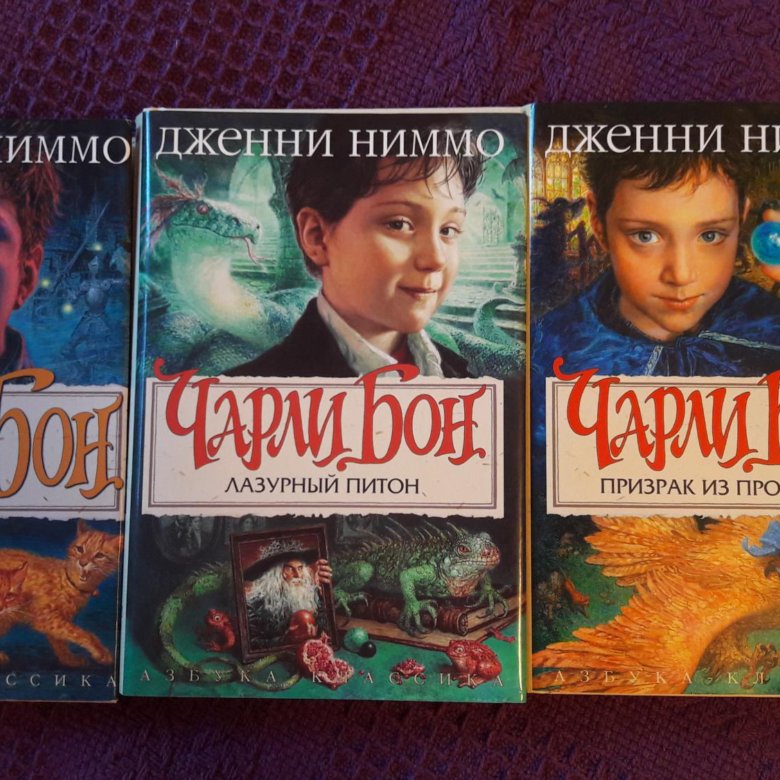 Книга чарли большой. Чарли Бон книга. Чарли Бон книга 1. Чарли Бон картинки из книг. Чарли Бон книги б/у купить.