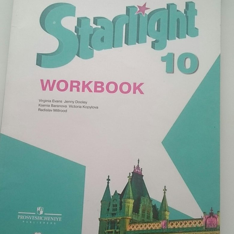 Английский язык 7 класс starlight workbook. Starlight рабочая тетрадь 10 класс. Старлайт 10 класс рабочая тетрадь. Workbook 10 класс Starlight. Workbook Старлайт 10 класс.