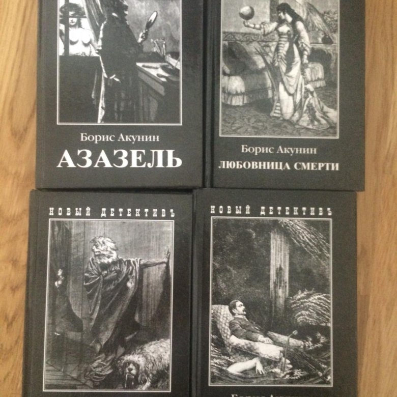 Приключения эраста фандорина по порядку. Борис Акунин серия про Фандорина. Борис Акунин все книги про Фандорина. Цикл книг про Эраста Фандорина. Акунин серия книг приключения Эраста Фандорина.