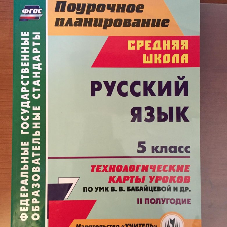 10 класс поурочные планы по русскому языку