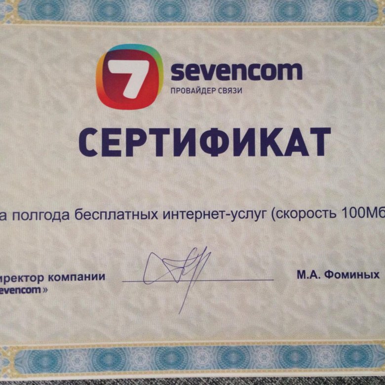 Провайдер связи Sevencom