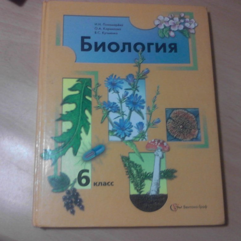 Решебник по фото биология