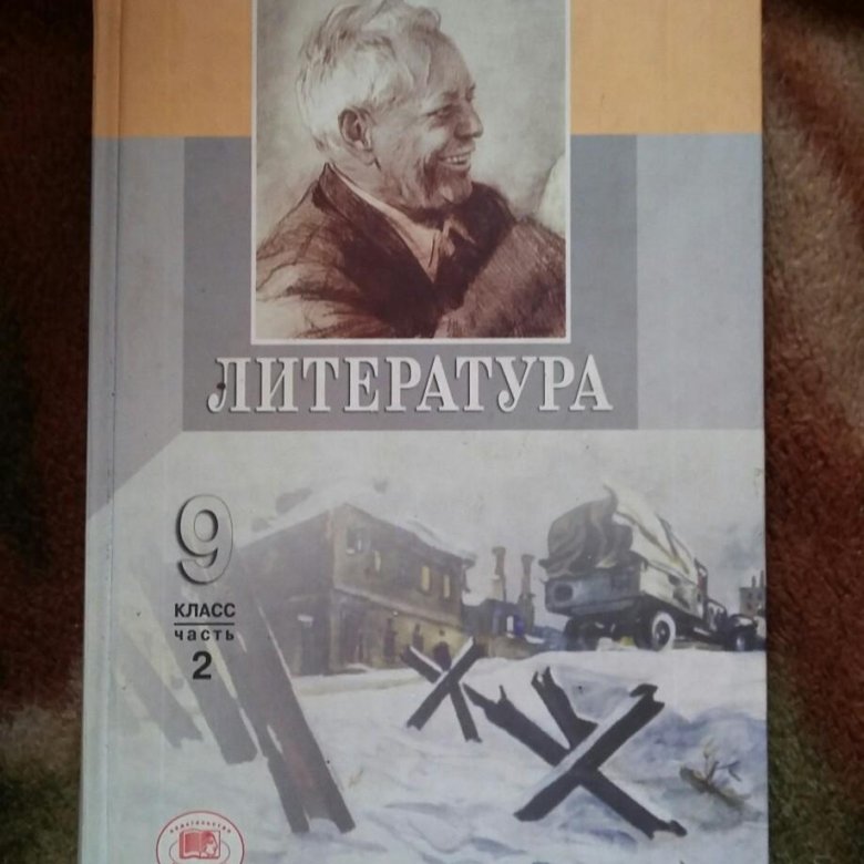 Художественная литература учебник. Литература 9 класс Беленький. Учебник литературы 9 класс Беленький. Учебник по литературе 9 класс Беленький. Учебник литературы 9 класс 2016.