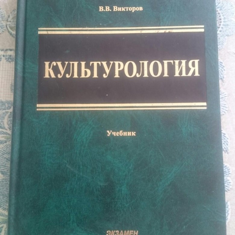 Кравченко а и культурология учебное пособие для вузов 3 е изд м академический проект 2001