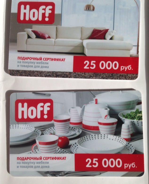 Hoff ванная. Сертификат Hoff. Подарочный сертификат хофф. Hoff Реутов.