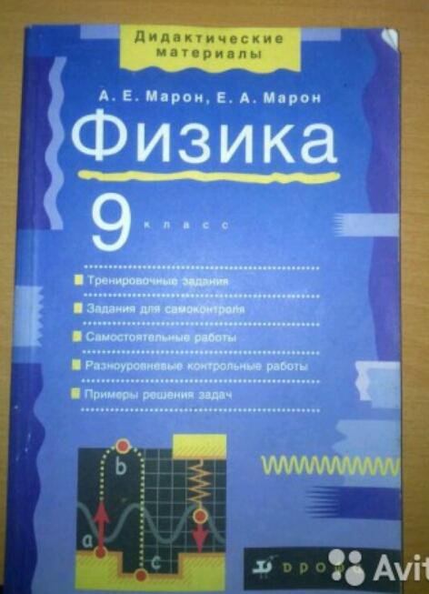 Гдз Марон 9 Класс Физика2018 класс гдз марон физика2018 9