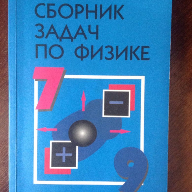 Сборник трофимовой по физике с решениями задач