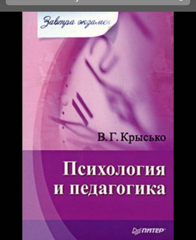 Психология ю. Щербатых общая психология. Щербатых ю в общая психология. Юрий Щербатых психология. Ю В Щербатый книга общая психология.