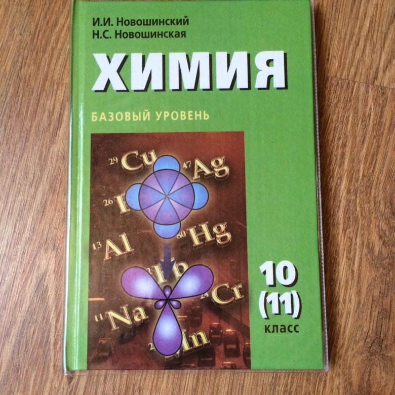 Химия 10 класс учебник