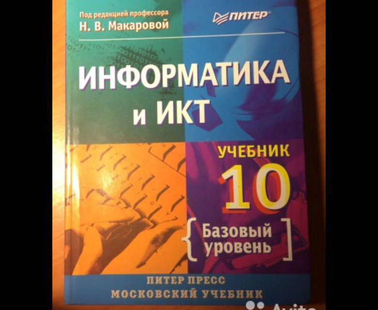Информатика 10 класс макарова гдз i гдз класс макарова i 10 информатика