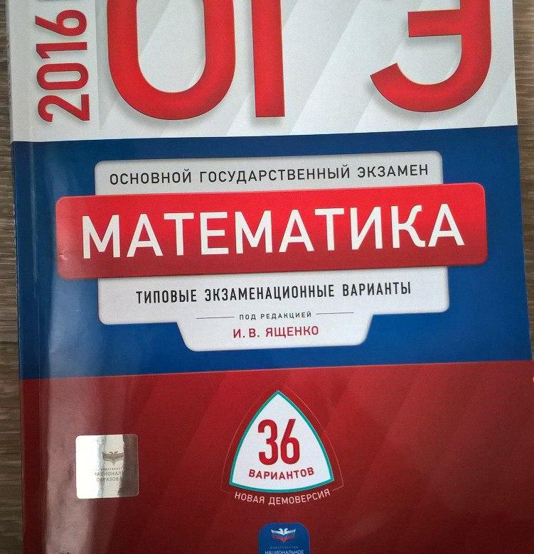 Математика 2016