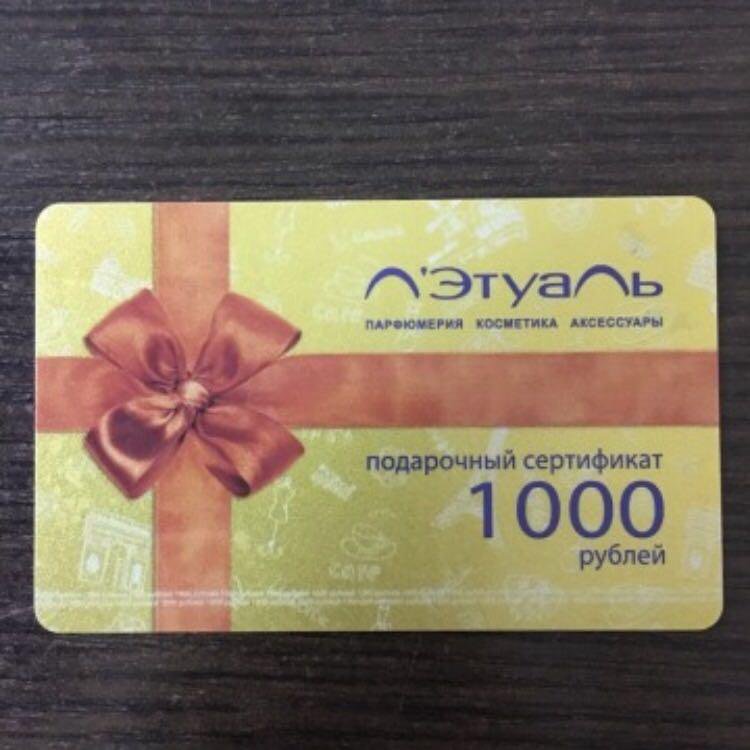 Подарочный Сертификат Магазин Летуаль