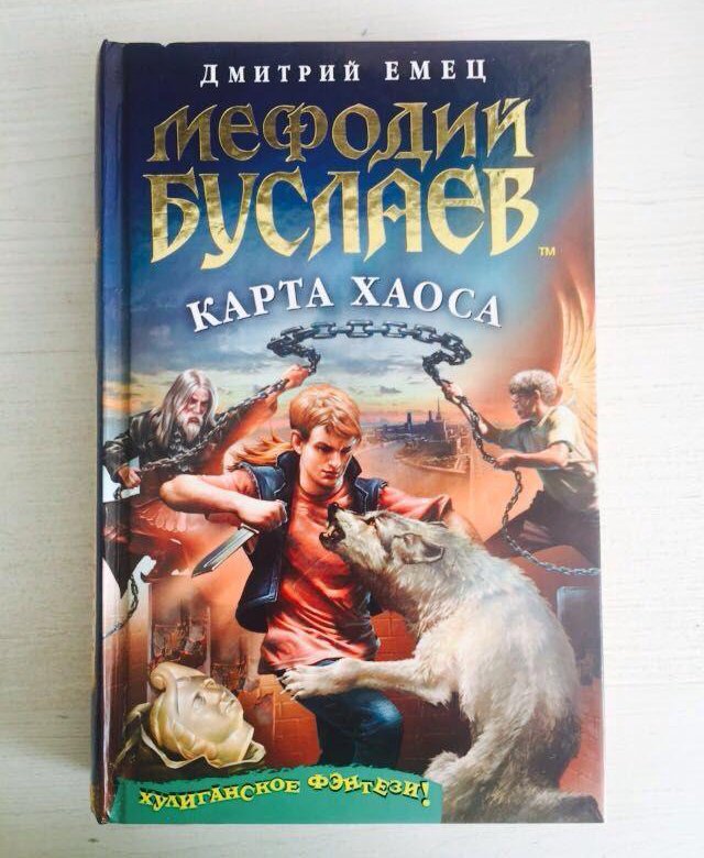 Мефодий буслаев карта