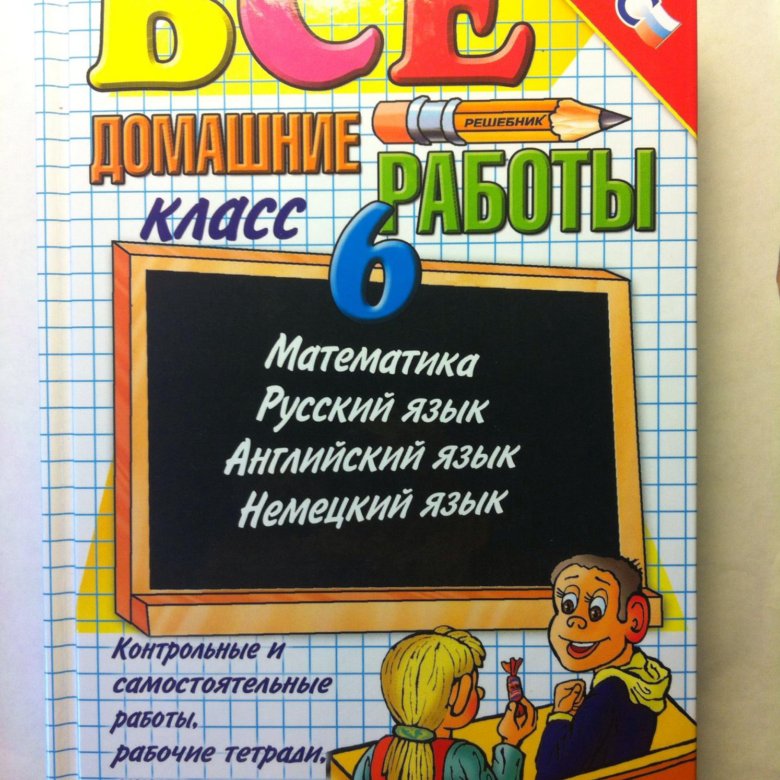 Купить гдз на 6 класс класс на 6 купить гдз