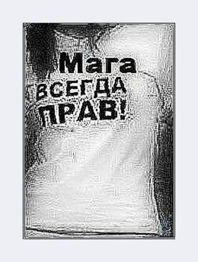 Мага картинки с надписями