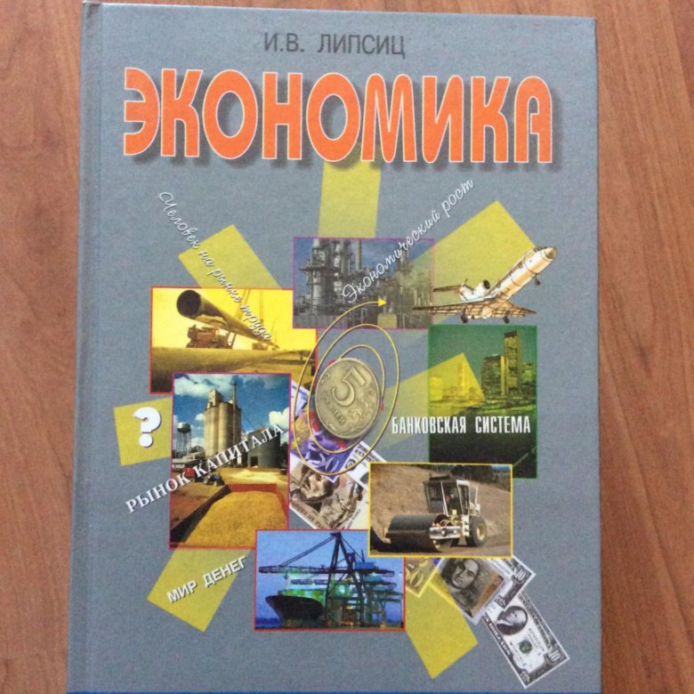 Презентация по экономике на тему Что такое экономика? (10 класс)