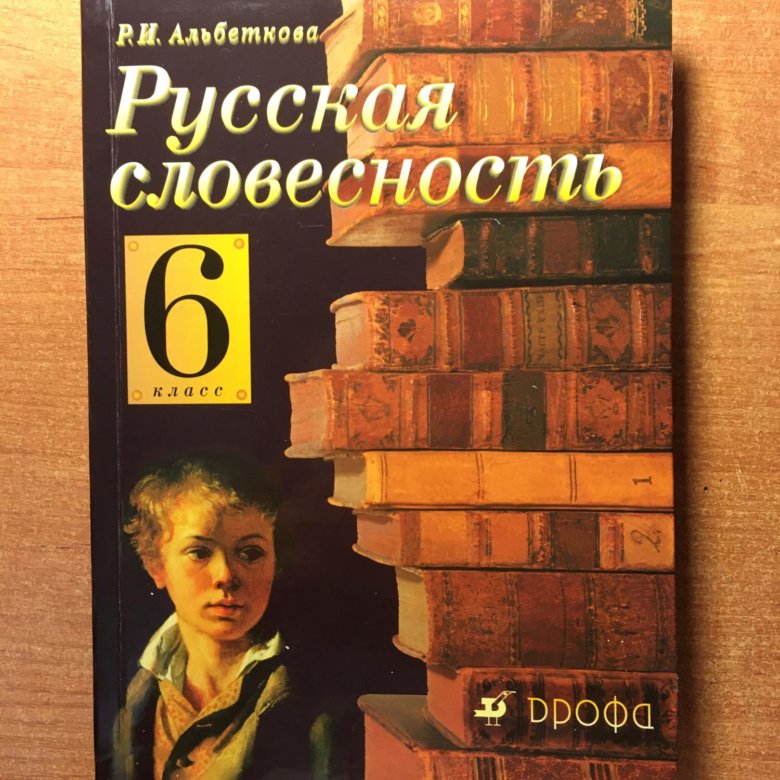 Словесность альбеткова