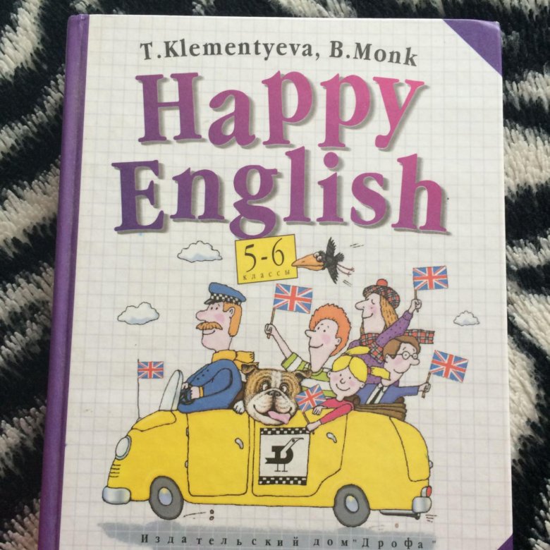 Счастливый по английски. Клементьева Happy English 5-6. Happy English Клементьева 5 6 класс. Happy English Клементьева Монк. Happy English 2000.