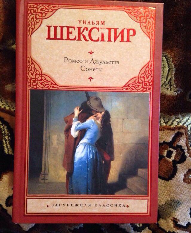 Ромео и джульетта картинки книги