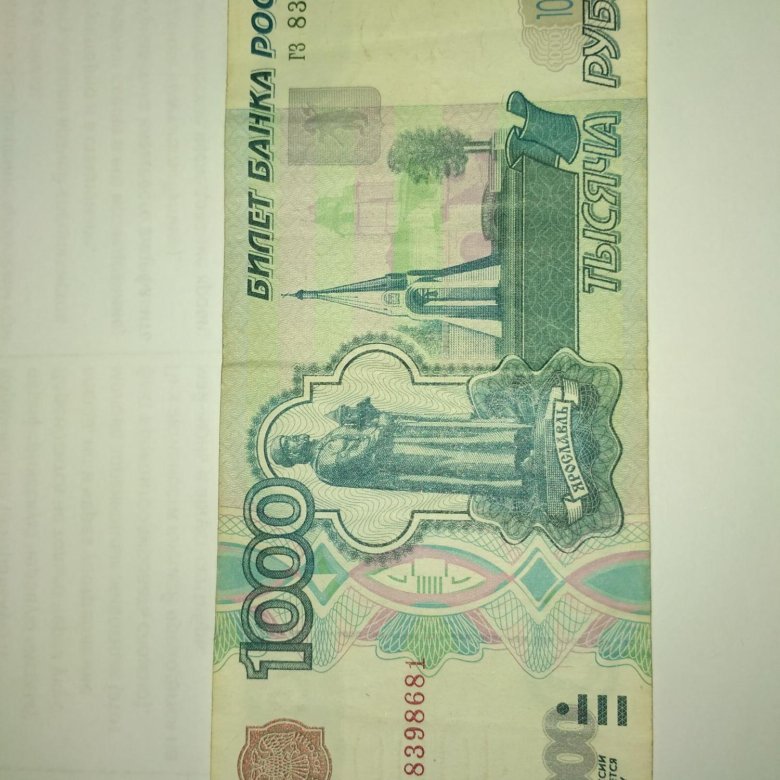 Цены редких купюр. Банкноты 1000 рублей редкие. 1000 Рублей 1997 года. Редкая 1000 купюра 1997 года. Редкие 1000 рублевые купюры.