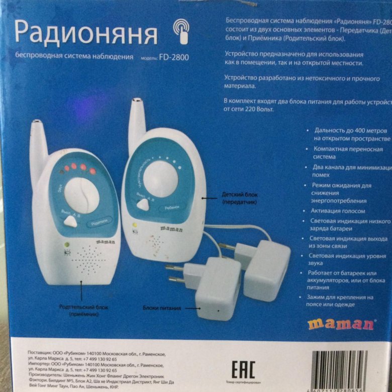 Настрой радио няню. Настрой радио няню. Радионяня maman bm-2000 белая. Радионяня на батарейках. Радионяня maman вм2000.