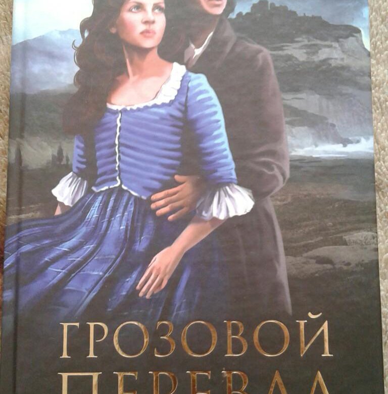 Грозовой перевал краткое содержание. Эмили Бронте Грозовой перевал. Бронте Грозовой перевал наши сердца Елены. Грозовой перевал книга подарочное издание. Бронте Грозовой перевал Озон.