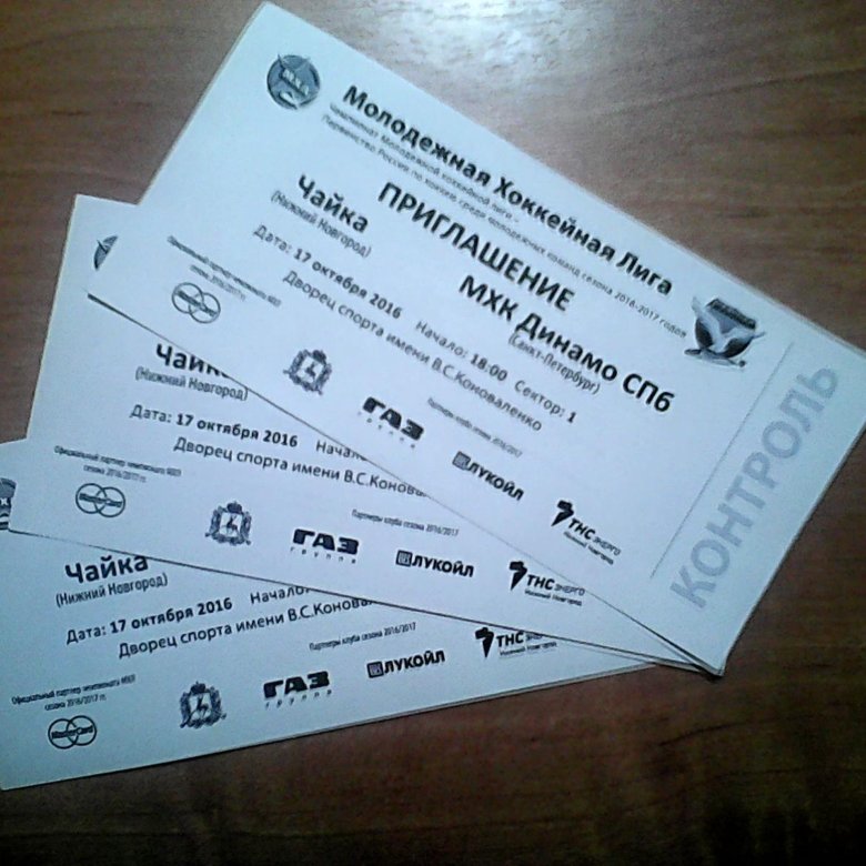 Билеты 50 350 рублей. Билеты на хоккей. Как выглядят билеты на хоккей. Билет на хоккей в бумажном виде. Билет на хоккей фото.