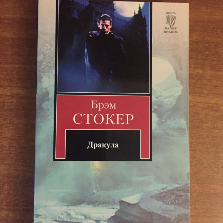 Брэм Стокер Дракула книга аннотация. Брэм Стокер подарочное издание всех томов. Брэм Стокер обложки книги сочинения. Стокер из книги Деанны.