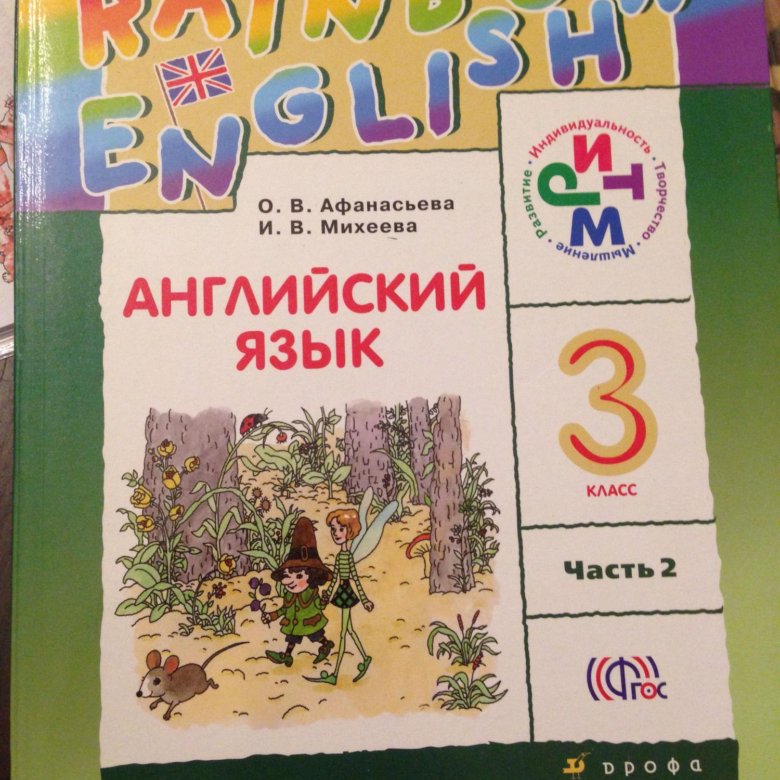 Rainbow English 3 класс учебник. Rainbow English 3 класс учебник 3 часть. Радужный английский 3 класс учебник. Rainbow English 3 класс аудио.