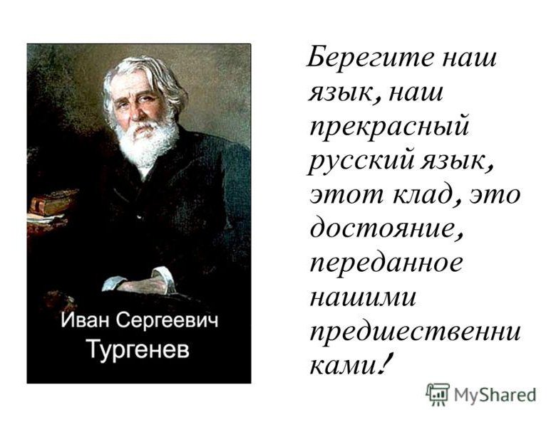 Проект русский язык в нашей жизни
