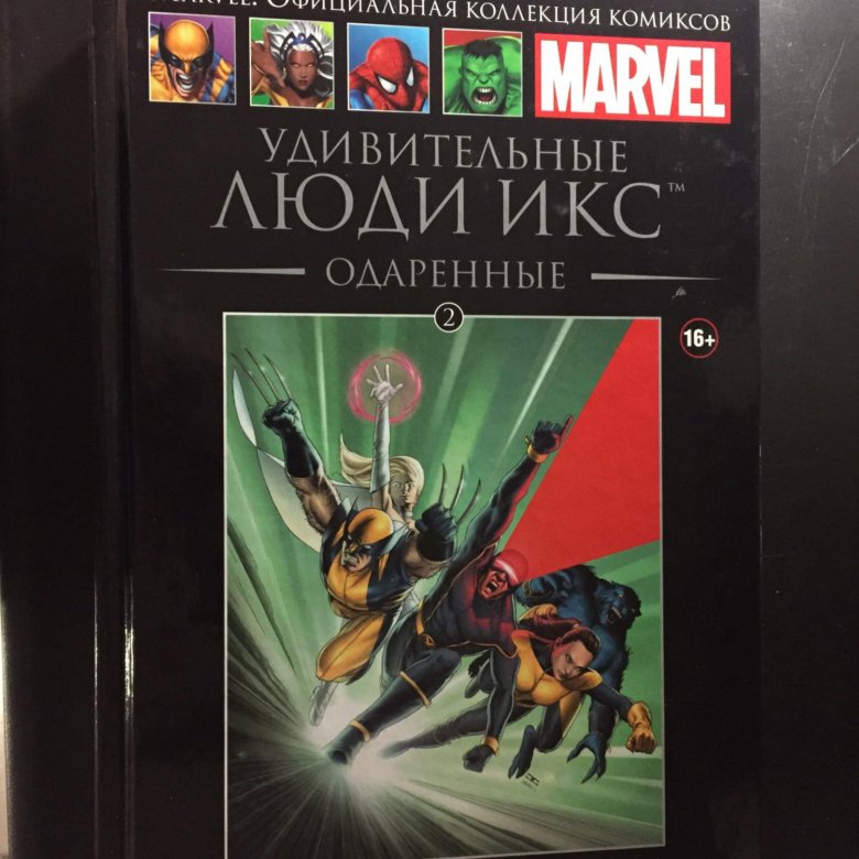 Marvel официальная коллекция