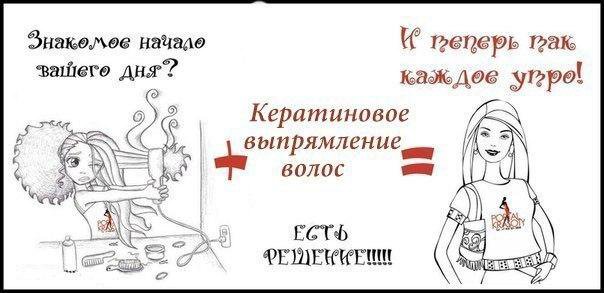 Картинки про кератиновое выпрямление смешные