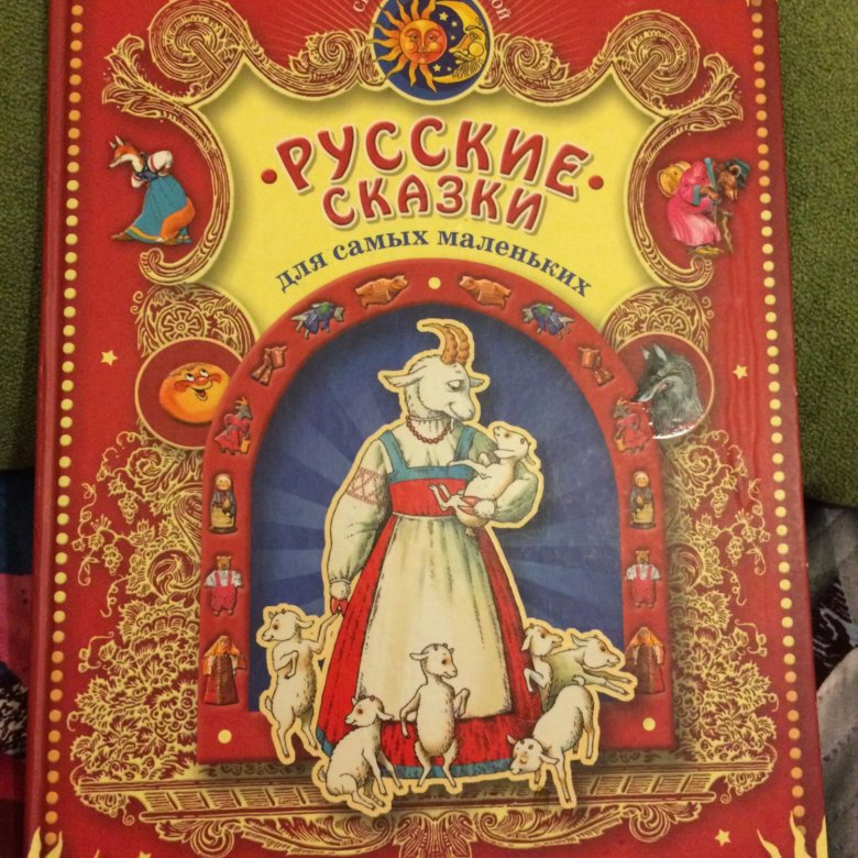 Сказка сами с поясами. Сказка сами с поясами. Сказки для самых маленьких. Сказка сами с поясами. Сказка сами с поясами.