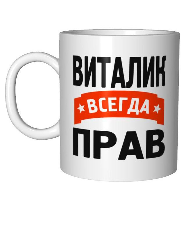 Картинки с надписями виталик, февраля своими
